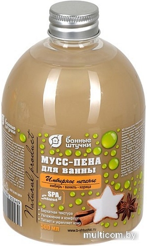 Банные штучки Пена для ванны Имбирное печенье 500 мл