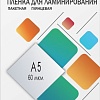 Пленка для ламинирования Гелеос A5 60 мкм 100 шт LPA5-60