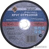 Отрезной диск Энкор 57109
