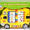 Интерактивный планшет Mommy Love Говорящая книга 3089-N