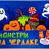 Настольная игра ILikeGift Монстры на чердаке Р3678