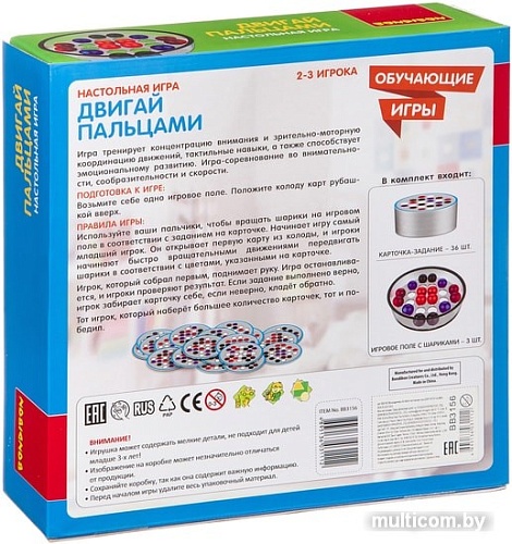 Развивающая игра Bondibon Двигай пальцами ВВ3156