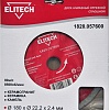 Отрезной диск алмазный ELITECH 1820.057600
