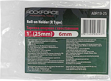 Опорная тарелка RockForce RF-ABR19-25