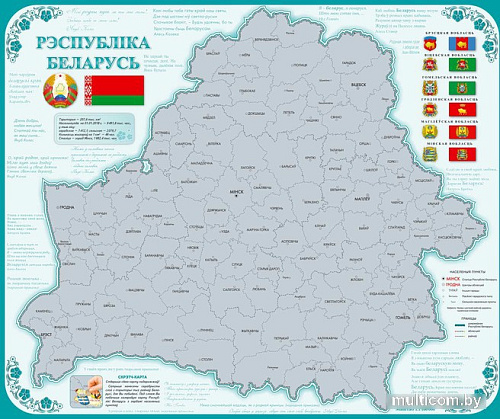 Скретч-карта Белкартография Рэспубліка Беларусь 61x51см