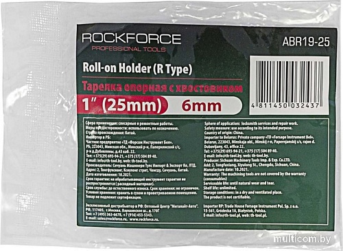 Опорная тарелка RockForce RF-ABR19-25