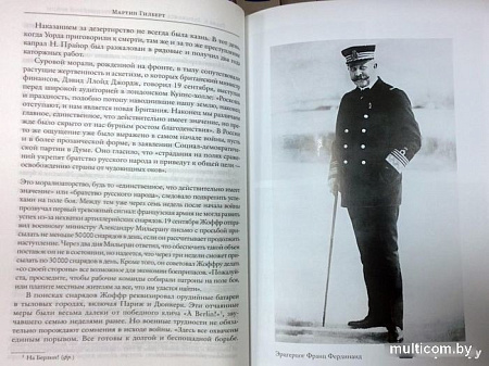 Книга издательства КоЛибри. Первая мировая война (Гилберт М.)