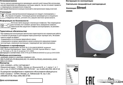Уличный настенный светильник Novotech Calle 358565