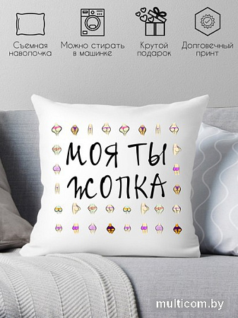 Декоративная подушка Print Style Моя ты -опка 40x40new52
