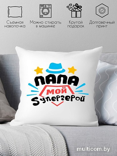 Декоративная подушка Print Style Папа - мой супергерой 40x40plat109