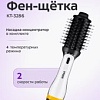 Фен-щетка Kitfort KT-3286