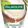 Косметика по уходу за телом Palmolive Гель-крем для душа Бережный уход Кокосовое масло 250 мл