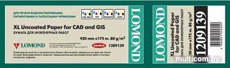 Инженерная бумага Lomond 420 мм х 175 м 80 г/м2 (1209139)