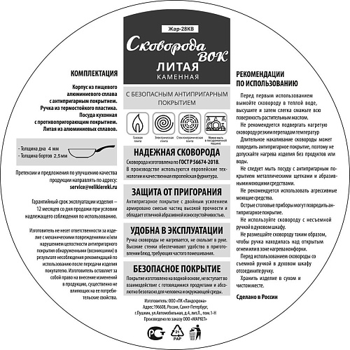 Великие Реки Жар-28КВ