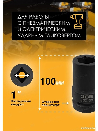 Головка слесарная JCB -48510028 (60623)