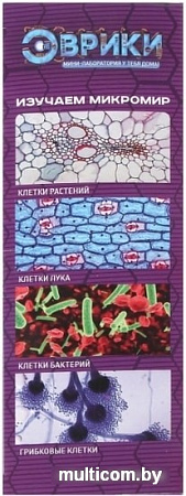 Эврики Микроскоп 689159