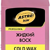 ASTROhim Жидкий воск 1л AC-4441