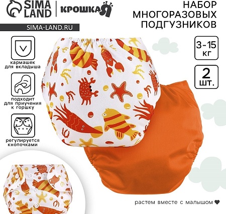 Многоразовый подгузник Крошка Я Крабик (белый/оранжевый)