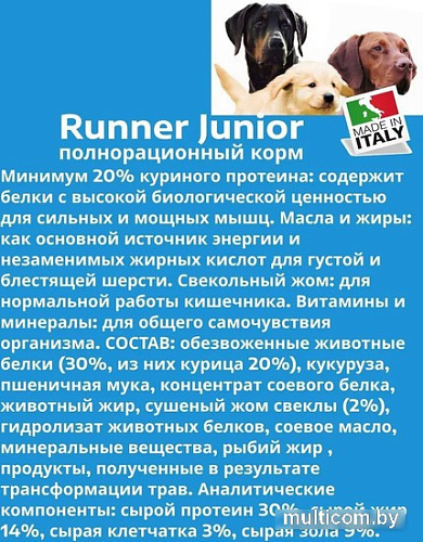 Сухой корм для собак Runner Junior для щенков всех пород 10 кг