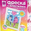 Фреска Фантазер Фреска с блестками. Первое свидание 407089