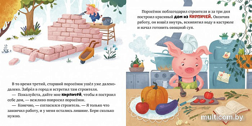 Clever. Любимые сказки. Три поросенка
