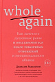 Книга издательства Азбука. Whole Again (Маккензи Дж.)