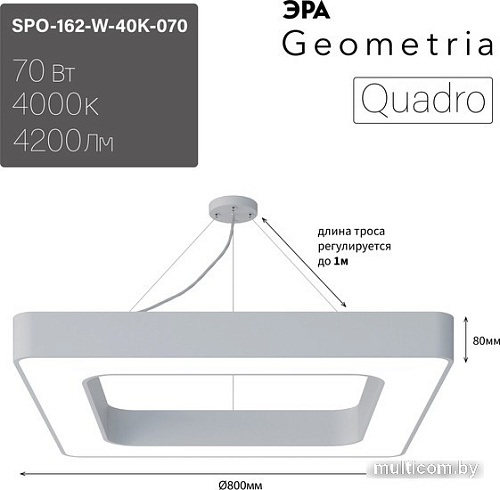 Подвесная люстра ЭРА Geometria Quadro SPO-162-W-40K-070 70Вт 4000К 4200Лм IP40 800*800*80 Б0050584 (белый подвесной)
