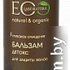 Бальзам Ecological Organic Laboratorie Детокс для защиты волос 200 мл