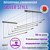 Сушилка для белья Comfort Alumin Group Потолочная 5 прутьев Silver Style 150 см (алюминий)