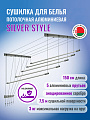 Сушилка для белья Comfort Alumin Group Потолочная 5 прутьев Silver Style 150 см (алюминий)