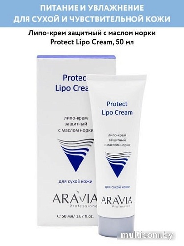Aravia Крем Professional Protect Lipo Cream защитн с маслом норки 50 мл