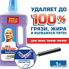 Средство для напольных покрытий Mr. Proper Лавандовое спокойствие 1 л