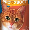 Консервированный корм для кошек Proхвост с лососем и форелью 415 г