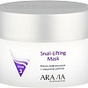 Aravia Маска для лица кремовая Professional Snail-Lifting Mask лифтинговая с муцином улитки (150 мл)