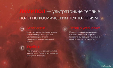 Инфракрасная пленка ЛамиПол С160 Инфракрасный пленочный 320Вт (2м2)