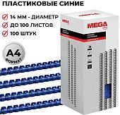 Пластиковая пружина для переплета ProMega Office A4 14 мм 100 шт 255096 (синий)