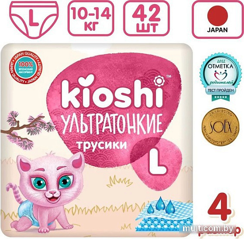 Трусики-подгузники Kioshi Ультратонкие L 10-14 кг (42 шт)