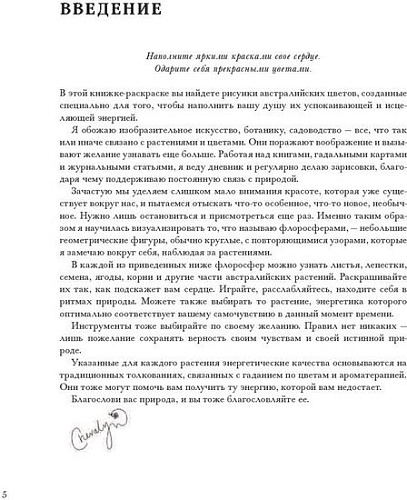 Книга издательства Попурри. Флоросфера. Вдохновение (Дарси Ч.)