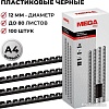 Пластиковая пружина для переплета ProMega Office A4 12 мм 100 шт 255092 (черный)