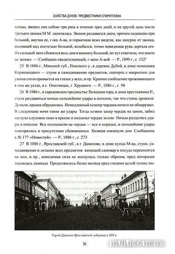 Книга издательства Вече. Буйства духов.Предвестники спиритизма (Аксаков А.)