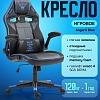 Игровое (геймерское) кресло FLOKY Asgard Blue (синий)