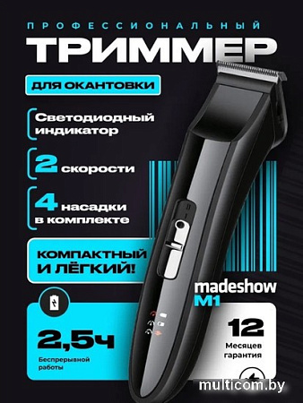 Машинка для стрижки волос Madeshow M1