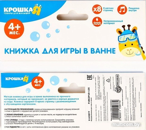 Игрушка для ванной Крошка Я Репка 1115977