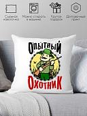 Декоративная подушка Print Style Опытный охотник 40x40plat146