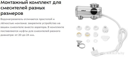 Проточный электрический водонагреватель на кран Kitfort KT-6529