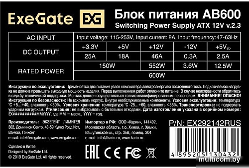 Блок питания ExeGate AB600 EX292142RUS