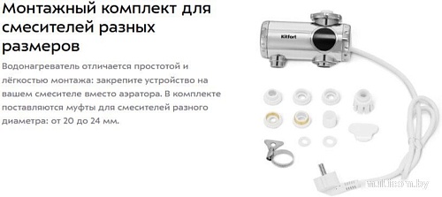 Проточный электрический водонагреватель на кран Kitfort KT-6529