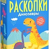 Набор для опытов Bumbaram Набор для проведения раскопок. Динозавры dig-11