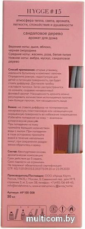 Аромадиффузор Arida Home Hygge №15 Сандаловое дерево (50 мл)