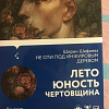 Книга издательства Эксмо. Не спи под инжировым деревом (Шафиева Ш.)